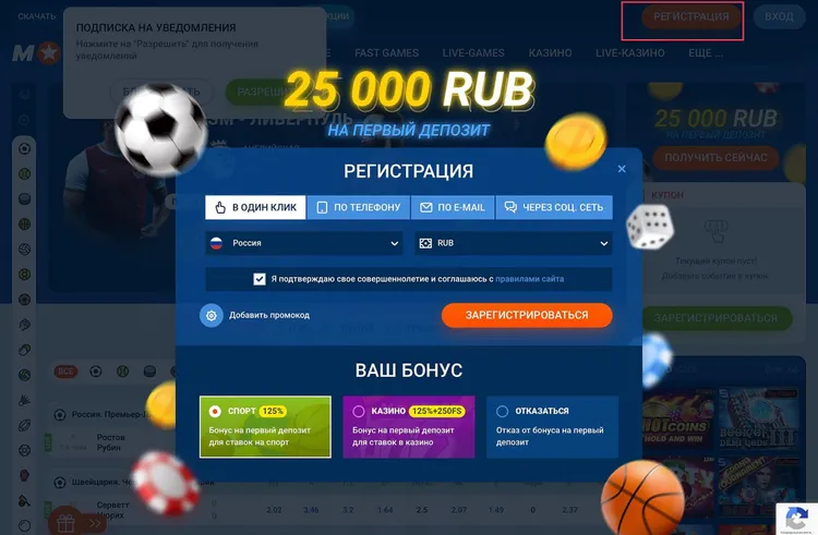 Регистрация на сайте Мостбет